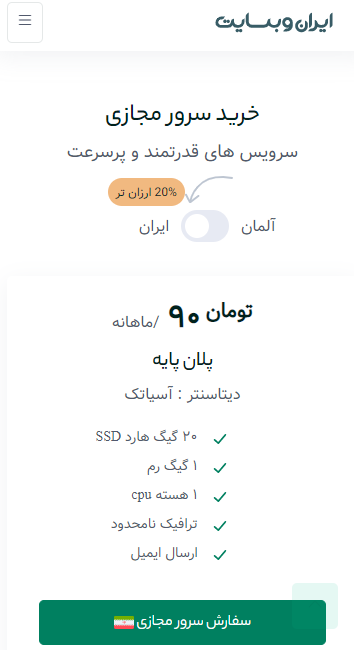 سرور مجازی